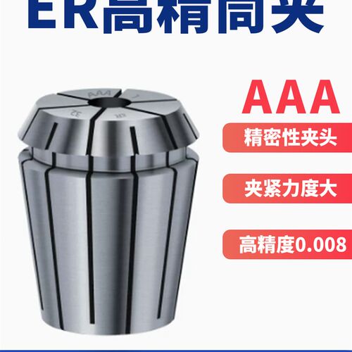 ER弹性筒夹 雕刻机夹头 主s轴高精度锁咀 弹簧er11 16 20 25  40