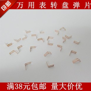 适用胜利VC890D VC890C+ VC97万用表O弹片转盘片 档位V片配件