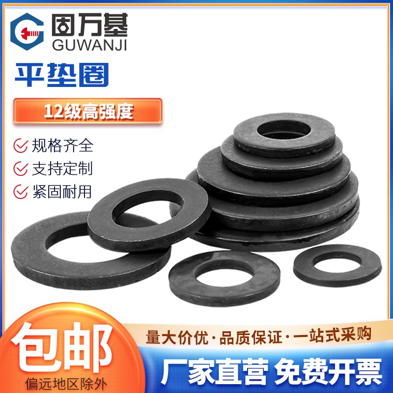 黑色12级平垫片加大加厚平垫圈金属螺丝垫圈M6M8M10OM12M14M16M42