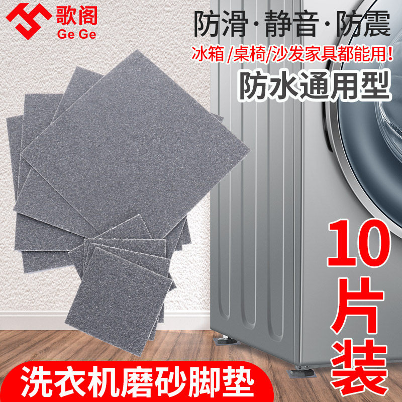 洗衣机防滑垫防震垫片滚筒减震y静音垫防滑贴片防移位防跑固定神,家装主材,角阀,淘宝优惠券,粉丝福利购,淘宝优惠卷
