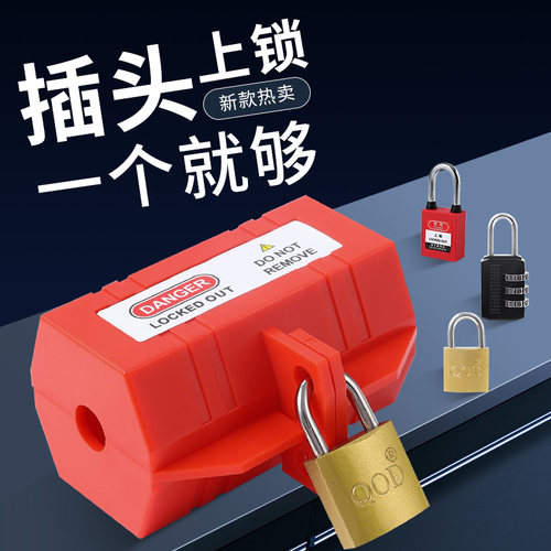 插头锁洗衣机电视机微波炉空调上锁D家用儿童防护三插锁盒锁扣防