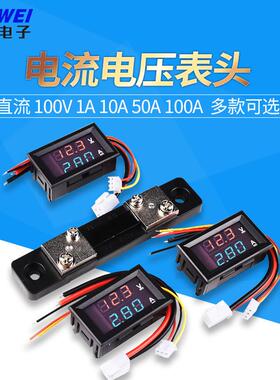 DC0-100V 1A 10A 50A 100A直流电压电流表头 双显示双色数字数显