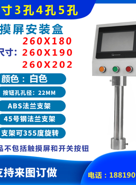 10寸触摸屏安装盒威纶/信捷人机界面控制箱PNLC电控箱文本盒立柱