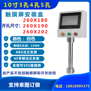 10寸触摸屏安装盒威纶/信捷人机界面控制箱PNLC电控箱文本盒立柱