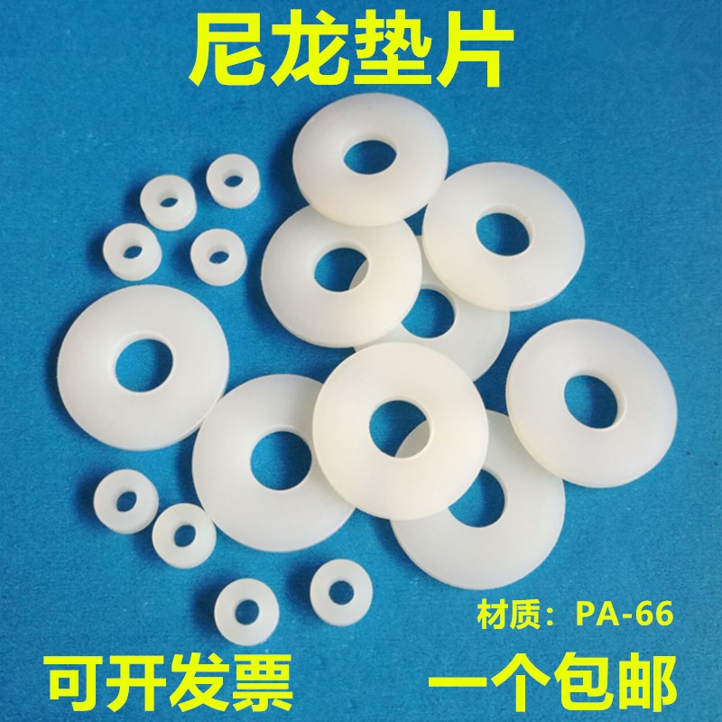 加大尼龙垫片d 加厚塑胶塑料绝缘垫圈平垫 M6M8M10M12M14M16M18M2
