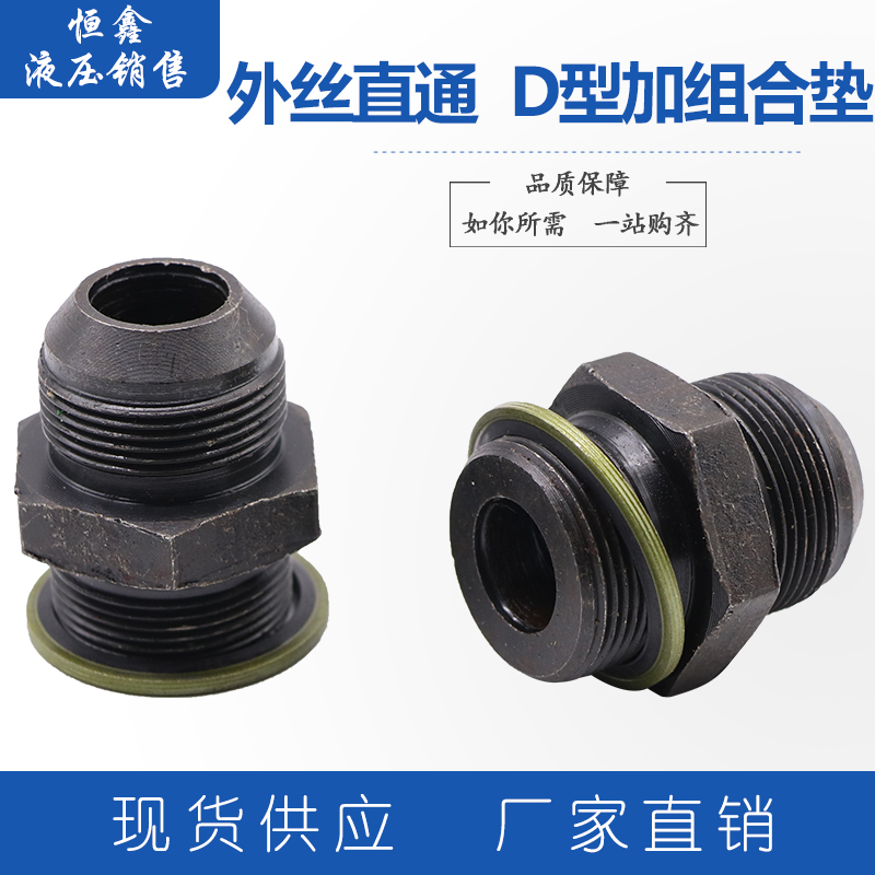 高压油管外丝直通  转换接头 卡E套接头D型加组合垫 厂家直销