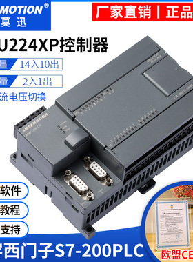艾莫迅兼容西门子S7-200 rPLC控制器 工控板CPU224XP 国产PLC226c