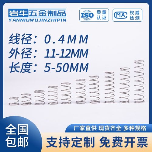 弹簧钢压缩弹簧0.4线径外s径11-12长度5-50弹簧定制大小回位弹簧