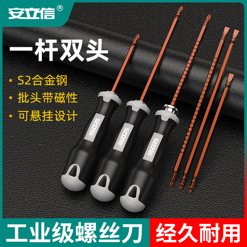 双头可伸缩螺丝批工业级一字十字螺丝刀套装SP2钢两用起子家用工