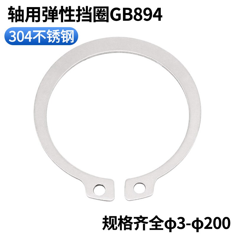 金固盈304不锈钢轴用弹性挡圈A型外卡簧卡环轴承内径卡簧CY型GB89