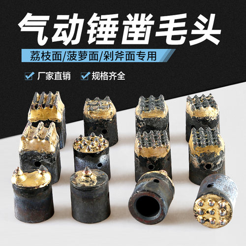 气动锤凿毛头凿毛机合金头凿毛y锤空气锤子石材混凝土荔枝面打麻