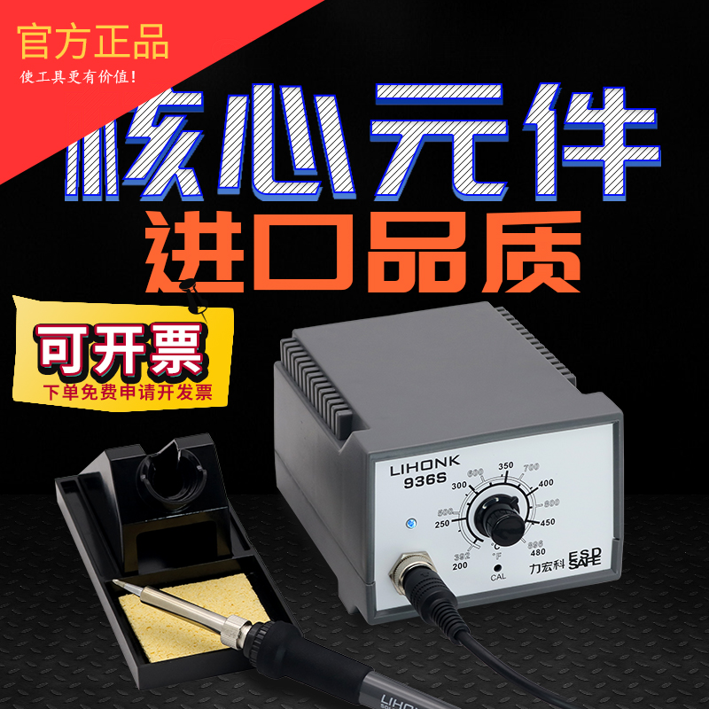 力宏科电烙铁恒温可m调温 936焊台焊锡电洛铁家用烙铁套装电子维