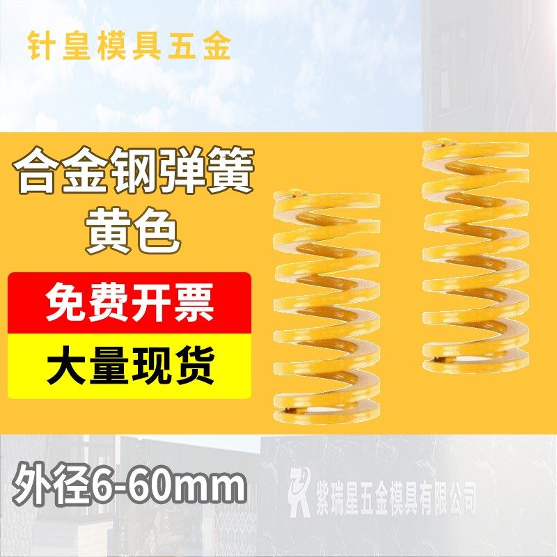 合金钢黄色弹簧6/8/10/12/14s/16/18/20/22/25/27/30/35/40/50/60
