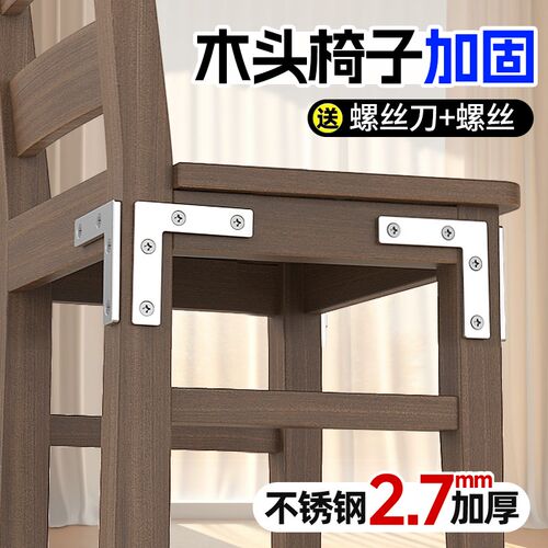 木头椅子加固修理木椅子松动桌椅加固神器凳子固定配件Y角码铁片