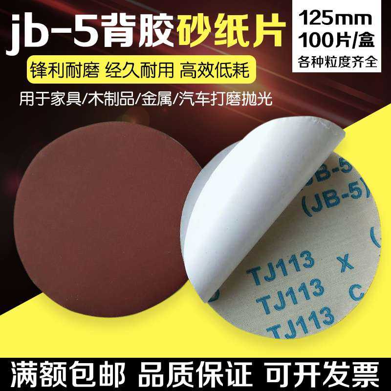 5寸带胶砂纸圆盘砂植绒砂砂纸片不干胶砂纸K片125气磨机配件自粘