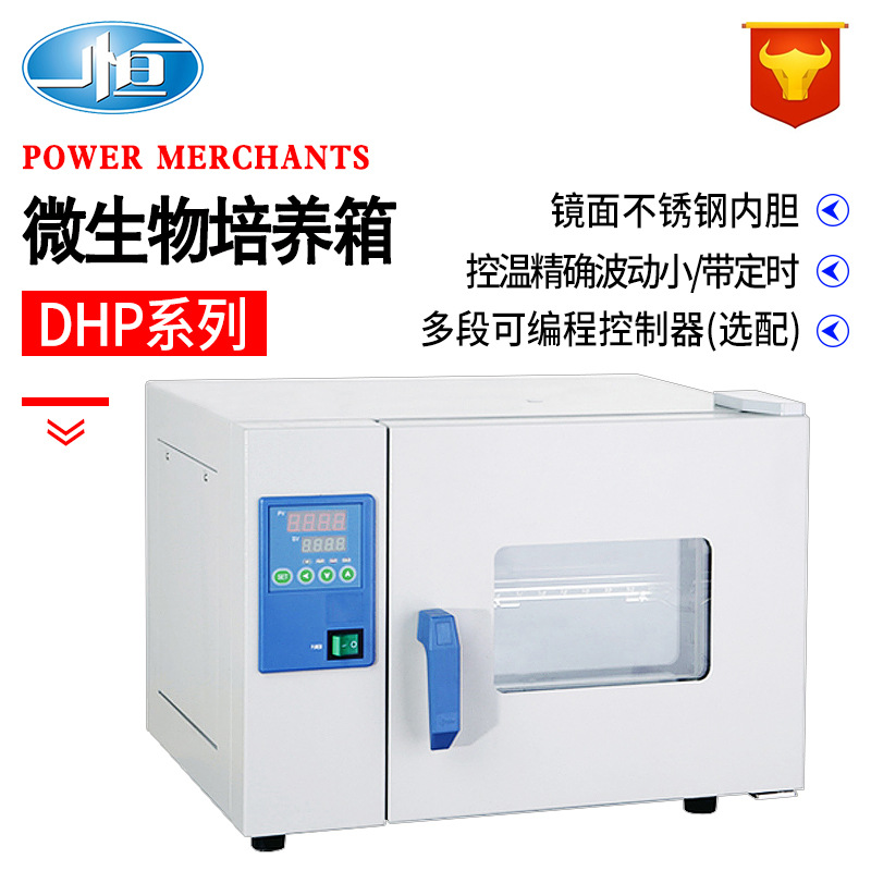 上海一恒 DHP系列 微生物培养箱电热恒温实验室细菌微生物
