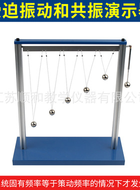受迫振动和共振演示器 22026 摆球式 高中 物理实验器材 教学仪器
