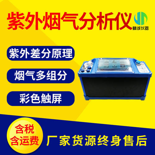 紫外烟气分析仪 烟气综合分析仪固定污染源废气有害气体检测仪