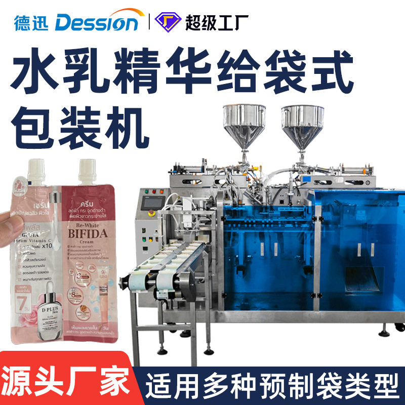 吸嘴袋护肤品包装机 袋装水乳精华霜分装机 自动液体给袋式包装机