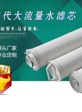 宇恒 大流量水滤芯HF40PP005D01电厂冷凝水过滤反渗透保安过滤器