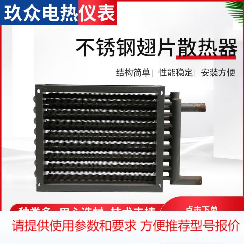 不锈钢翅片散热器空气热管式散热换热器机械干燥设备不锈钢散热器