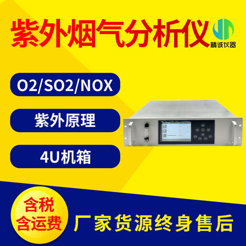 紫外烟气分析仪 在线紫外烟气分析仪管道低浓度紫外烟气检测仪