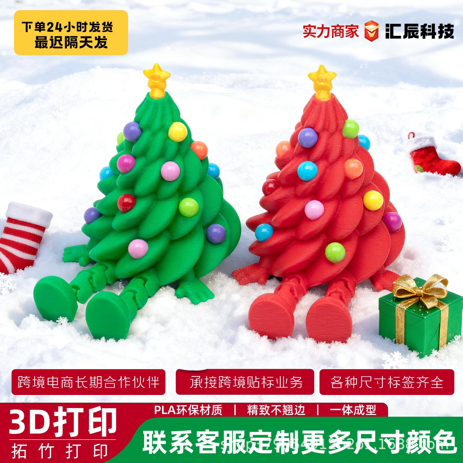 跨境3d打印圣诞树人关节可动桌面装饰摆件多彩圣诞树圣诞礼物