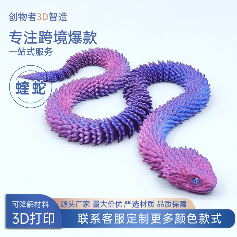 跨境3D打印蝰蛇摆件 网红工艺品创意礼物 支持仿真蛇手办玩具