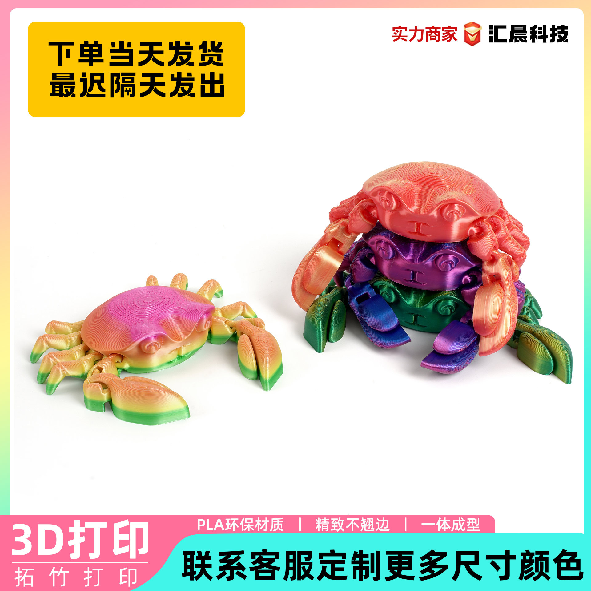 跨境3d打印寄居蟹夜光摆件玩具手办关节可动模型儿童创意厂家