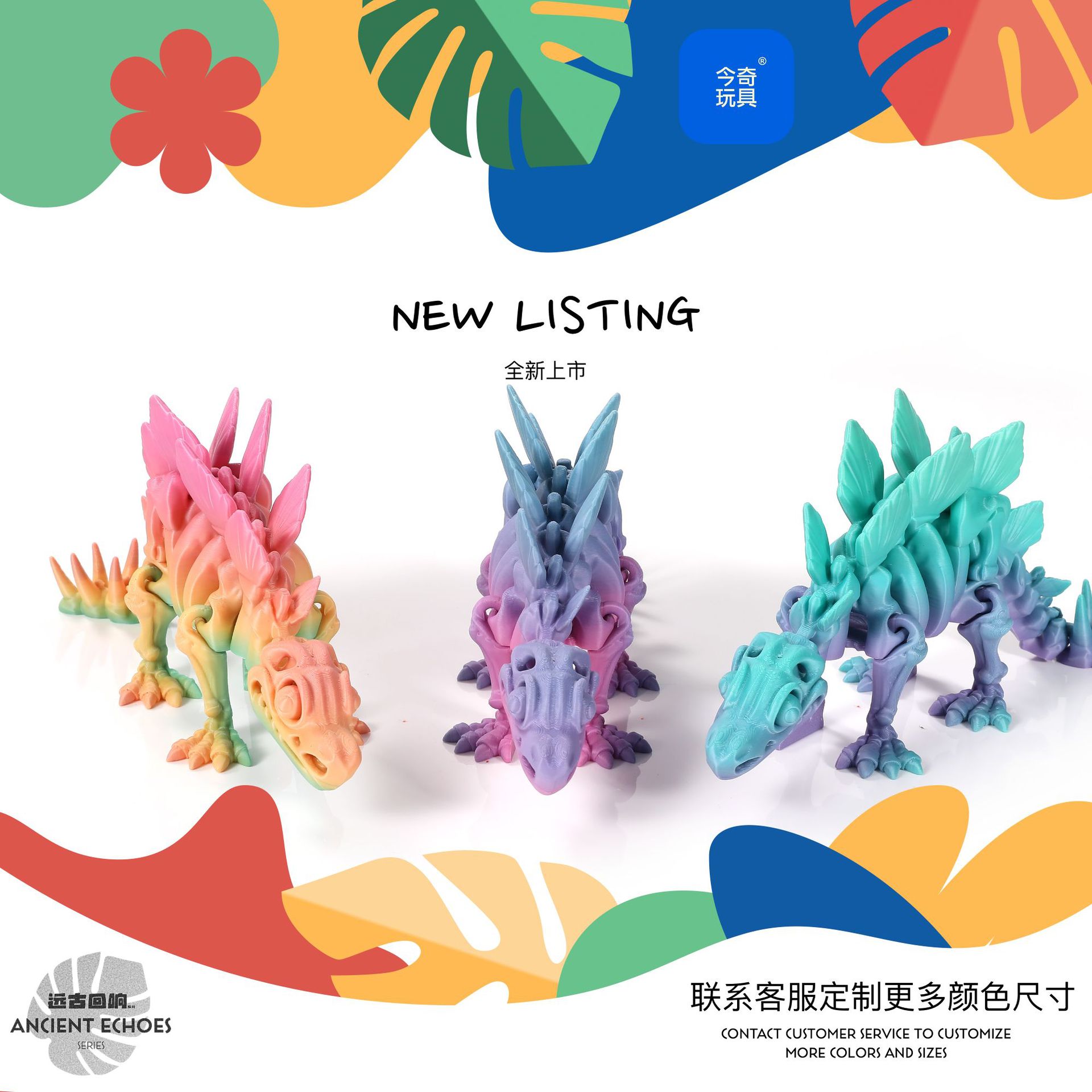 3D打印跨境热销剑龙龙恐龙骨架变形摆件手办礼物工艺品潮玩模型