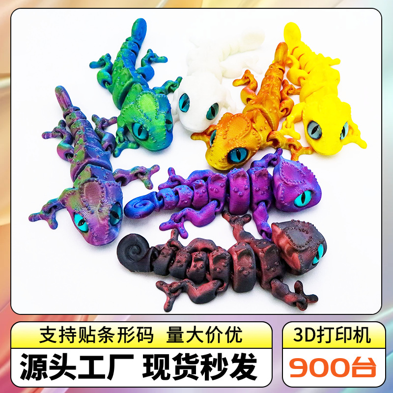 跨境3D打印变色龙镭射关节可动模型渐变模型爆款手办玩具礼物