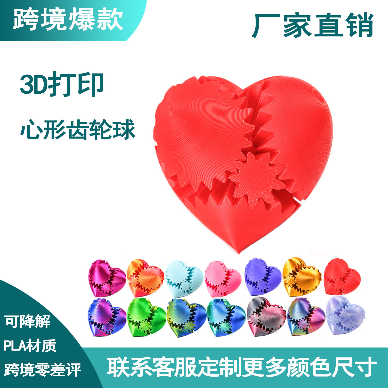 跨境爱心形齿轮球Gear Ball3d打印减压玩具摆件情人节礼物旋转球,家居饰品,3D模型摆件,淘宝优惠券,粉丝福利购,淘宝优惠卷