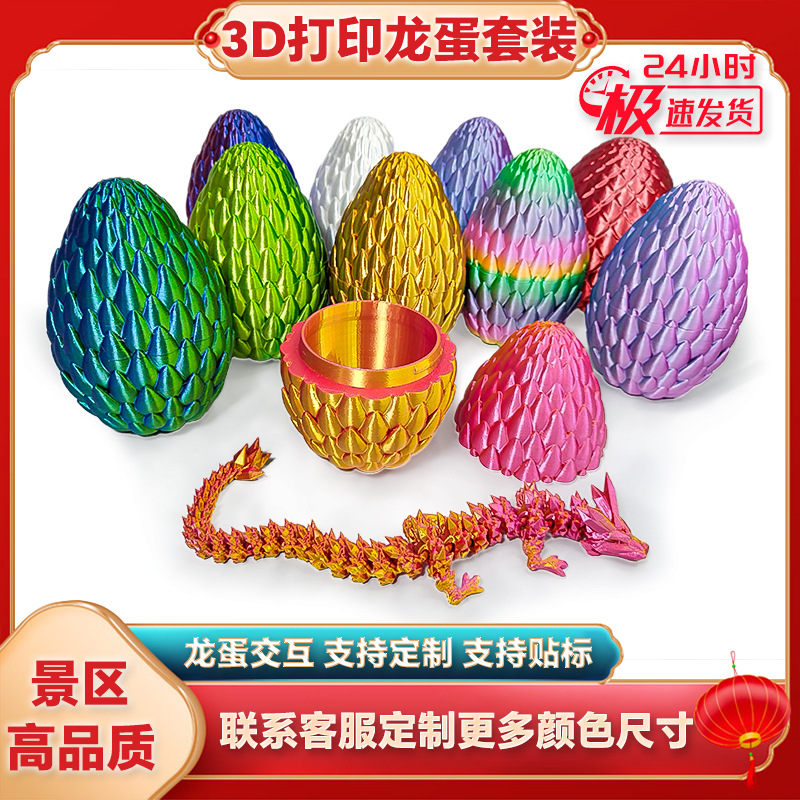 3D打印龙蛋水晶龙套装玩具宝石龙摆件手办礼物彩色装饰创意水晶