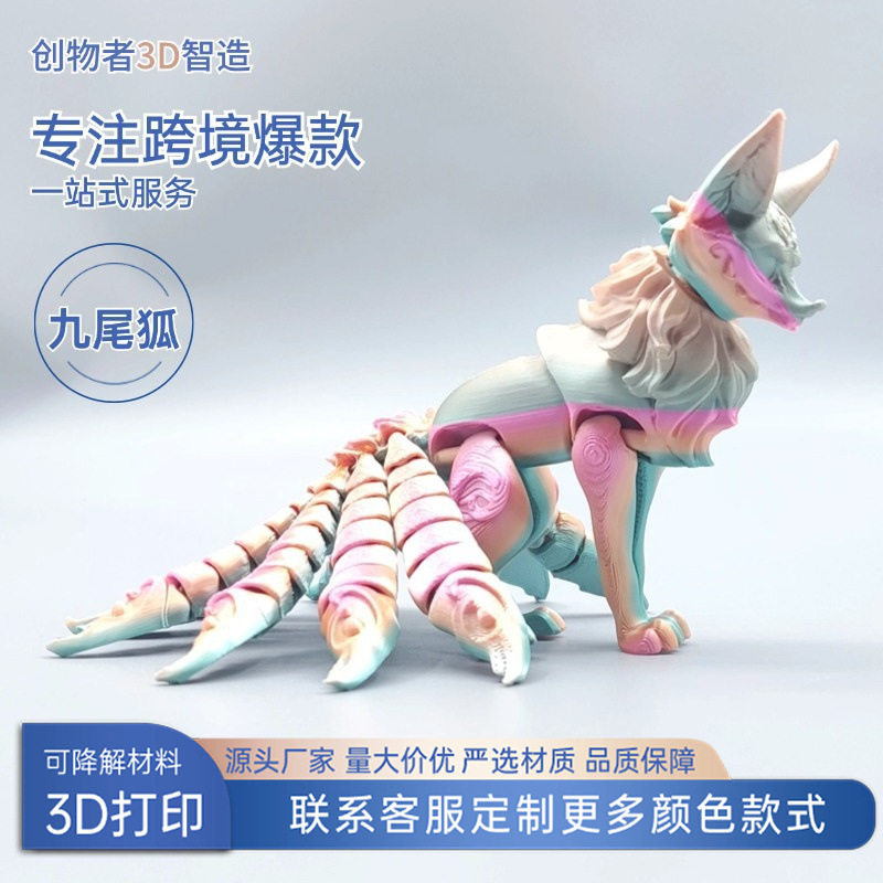 跨境3d打印九尾狐关节可动模型3D模型摆件