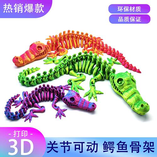 3D打印鳄鱼骨架关节可动骷髅鳄鱼解压玩具装饰跨境工艺品礼物