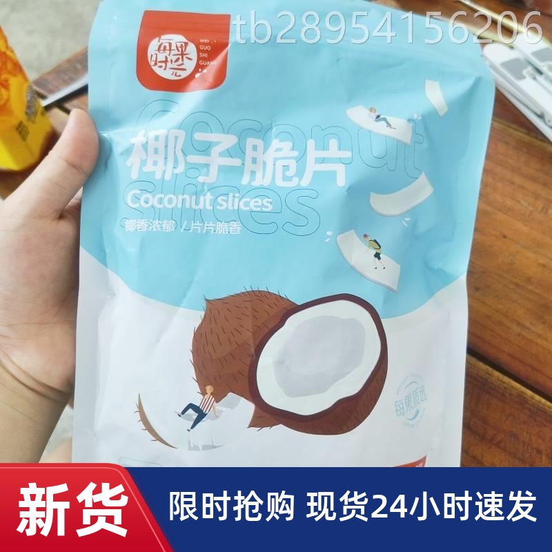 【抢】椰子片每果时光脆片500g即食脆块椰子角椰果肉海南产