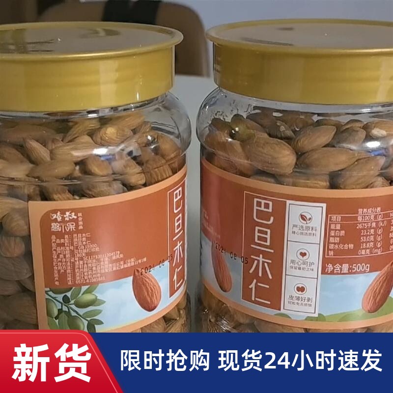 -喳叔原味巴旦木仁罐装500G独立小包装250G巴旦木孕妇儿童坚果零