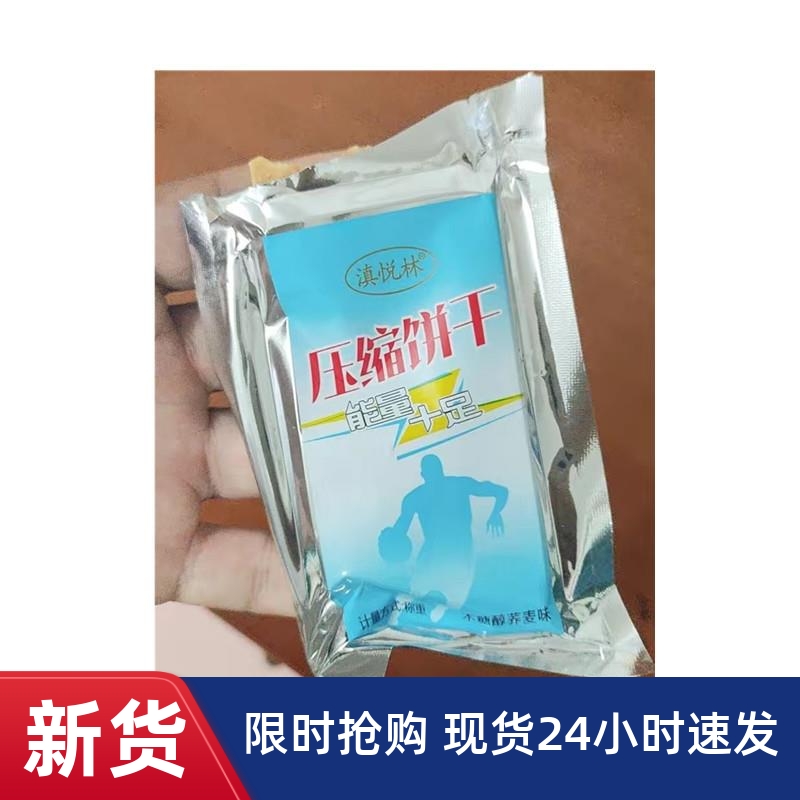 -滇悦林木糖醇荞麦味粗粮芝麻花生压缩饼干粗粮代餐压缩饼干小包