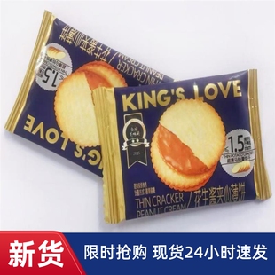 -KINGSLOVE花生酱夹心薄饼超薄马铃薯饼干网红休闲零食独立包装