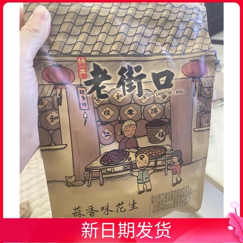 -老街口蒜香奶香花生水煮花生米晒干带壳零食炒货干果420gx4袋新