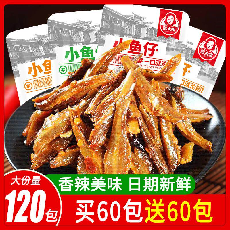 小鱼干香辣味小鱼仔零食麻辣小吃毛毛鱼湖南特产办公室休闲食品