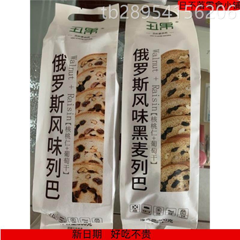 【抢】丑果列巴俄罗斯大面包大列巴新疆全麦坚果西式早餐零食