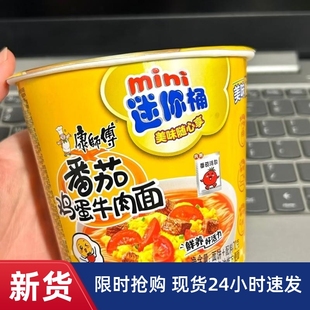 -康师傅mini桶泡面小杯泡椒红烧迷你小桶多种口味混装整箱番茄鸡