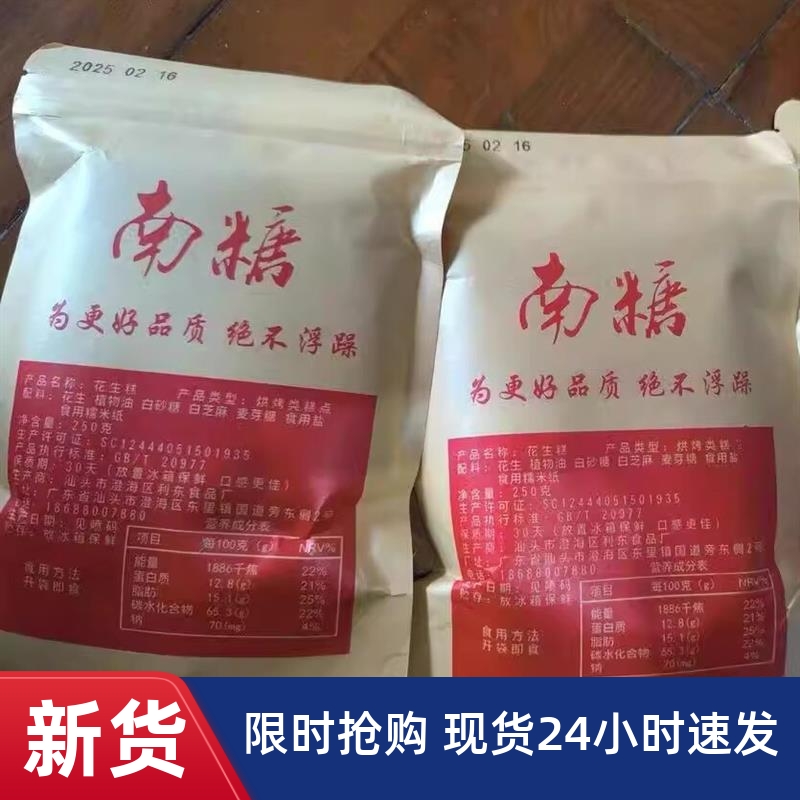 【潮汕】广东潮汕小吃零食传统糕W点纯手工花生糖正宗花生酥南糖