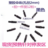 雨伞修复配件天堂伞太阳伞折叠通用头帽尾珠雨伞尖头配件伞珠黑色