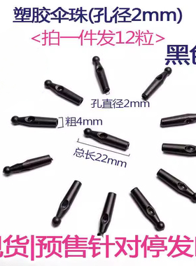 雨伞修复配件天堂伞太阳伞折叠通用头帽尾珠雨伞尖头配件伞珠黑色