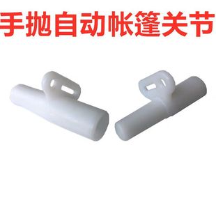 速开手抛帐篷白接头配件支架支撑杆纤维杆塑料一对6mm插头底座