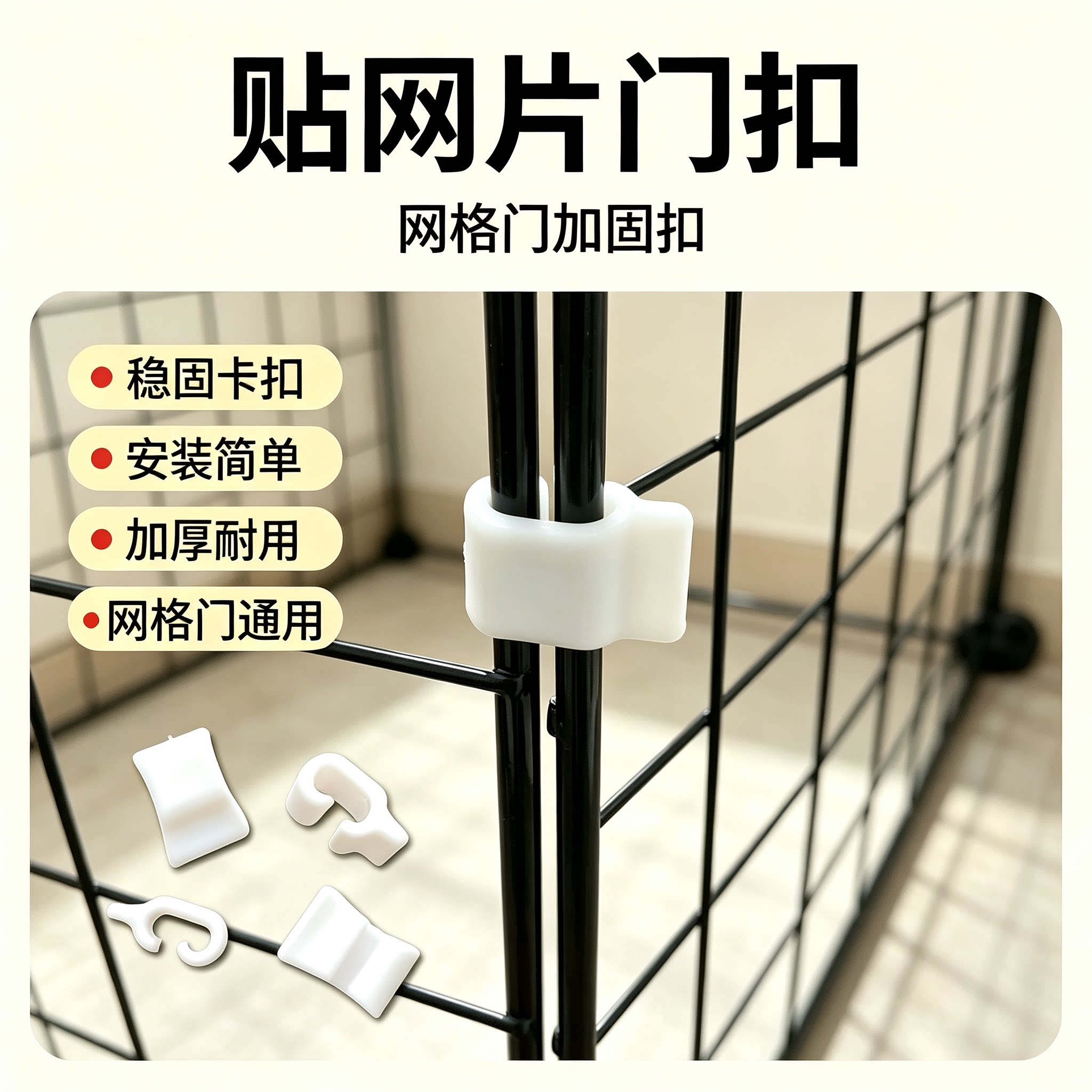 精选门扣网片专用卡扣连接配件diy防脱猫别墅狗围栏专用防掉加固图片