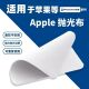 适用apple抛光布适用平板电脑屏幕清洁擦屏苹果眼镜百洁布擦拭