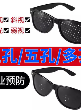 护眼神器多孔眼镜3015